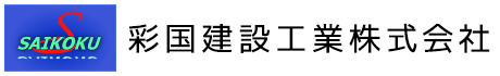 地盤改良工事・土木工事・薬液注入工事|東京都新宿区|求人募集中